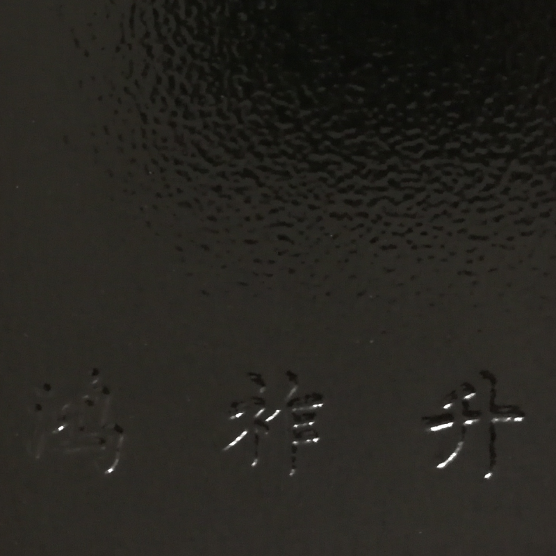 導電黑（hēi）波紋