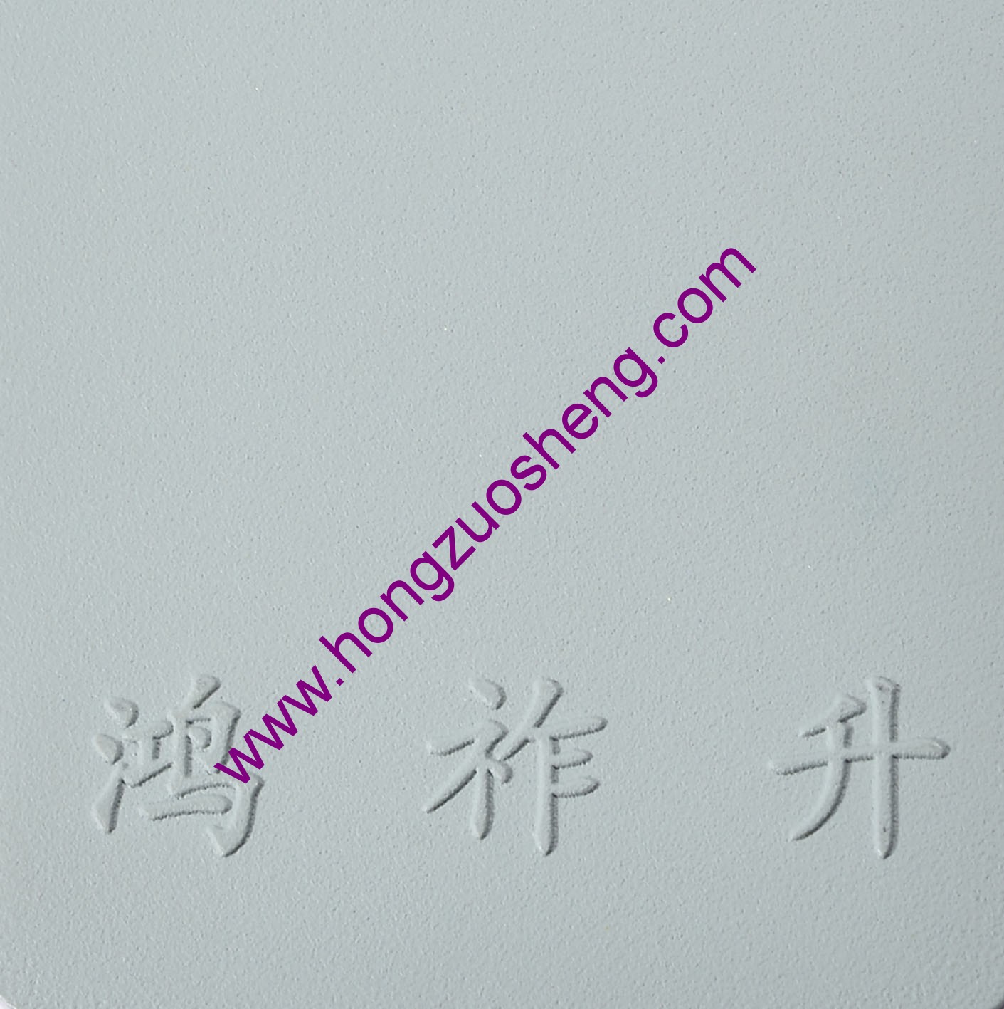 灰（huī）砂紋