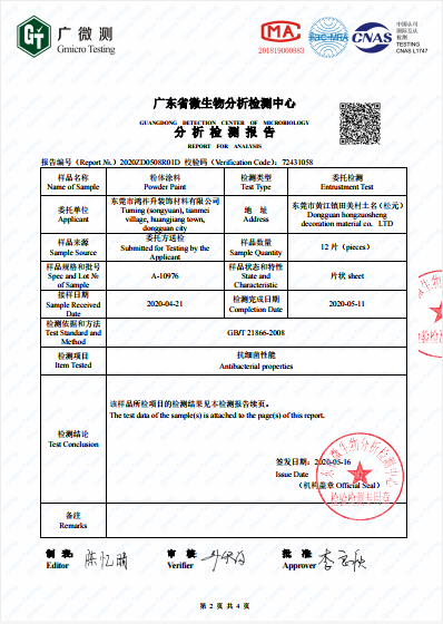 抗菌檢測報告