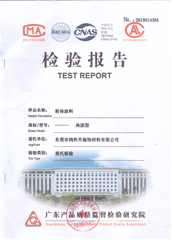 檢（jiǎn）驗（yàn）報告