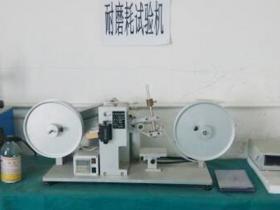 耐磨耗試驗機（jī）